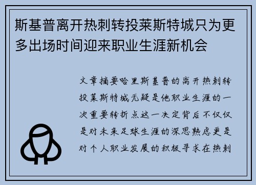 斯基普离开热刺转投莱斯特城只为更多出场时间迎来职业生涯新机会