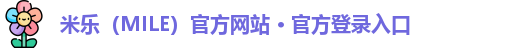 米乐